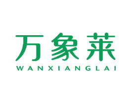 万象莱 商标图样