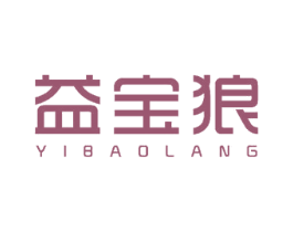 益宝狼 商标图样