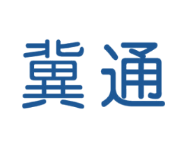 冀通 商标图样