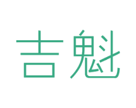 吉魁 商标图样