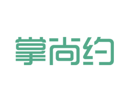 掌尚约 商标图样
