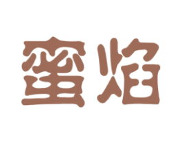 蜜焰 商标图样