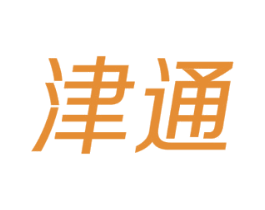 津通 商标图样