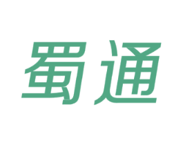 蜀通 商标图样