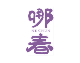 哪春 商标图样