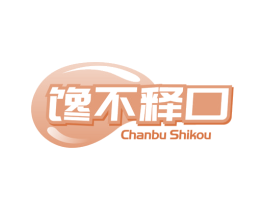 馋不释口 商标图样