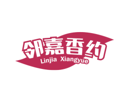 邻嘉香约 商标图样