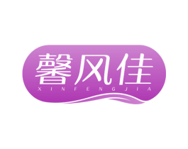 馨风佳 商标图样
