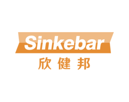 欣健邦 SINKEBAR 商标图样
