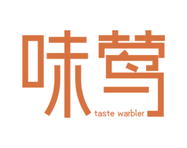 味莺 TASTE WARBLER 商标图样