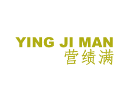 营绩满 商标图样