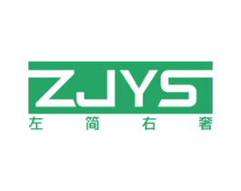 左简右奢 ZJYS 商标图样