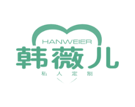 韩薇儿 私人定制 商标图样