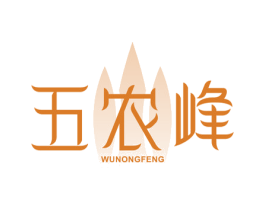 五农峰 商标图样