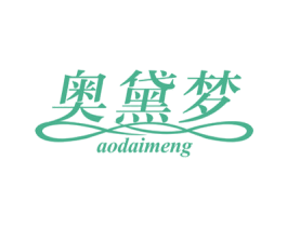 奥黛梦 商标图样