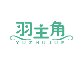 羽主角 商标图样