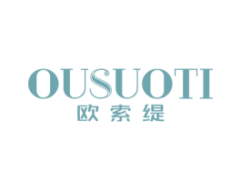 欧索缇 商标图样