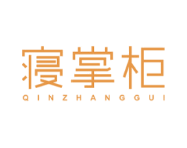 寝掌柜 商标图样