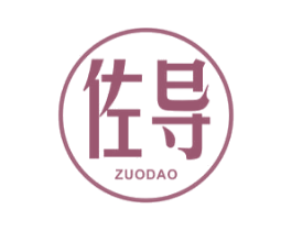 佐导 商标图样