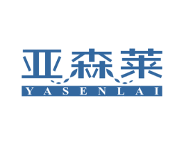 亚森莱 商标图样
