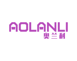 奥兰利 商标图样