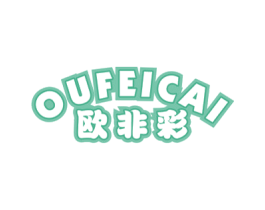 欧非彩 商标图样