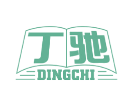 丁驰 商标图样