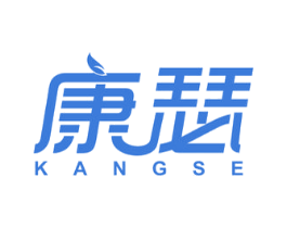 康瑟 商标图样
