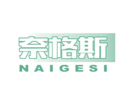 奈格斯 商标图样
