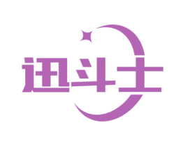 迅斗士 商标图样