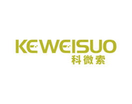 科微索 商标图样