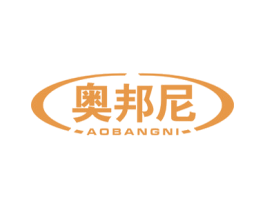 奥邦尼 商标图样