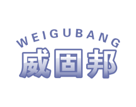 威固邦 商标图样