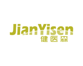 健医森 商标图样