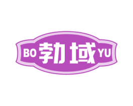 勃域 商标图样