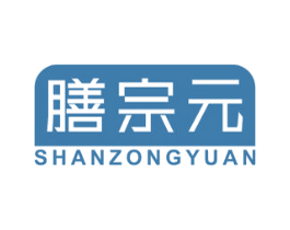 膳宗元 商标图样