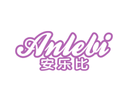 安乐比 商标图样