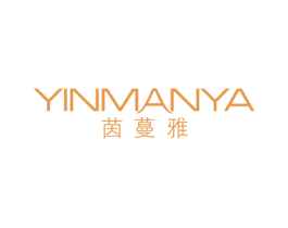 茵蔓雅 商标图样