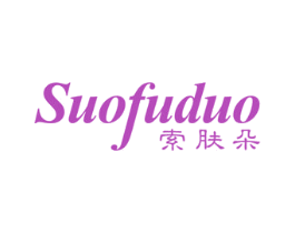 索肤朵 商标图样