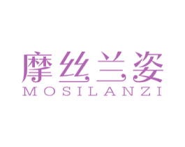 摩丝兰姿 商标图样
