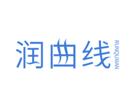 润曲线 商标图样