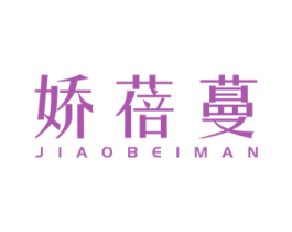 娇蓓蔓 商标图样