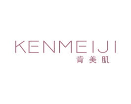 肯美肌 商标图样