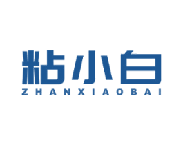 粘小白 商标图样