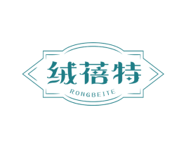 绒蓓特 商标图样