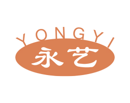 永艺 商标图样
