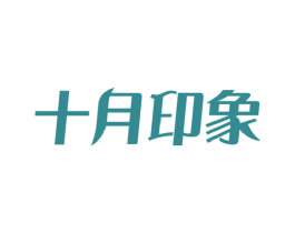 十月印象 商标图样