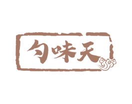 勺味天 商标图样