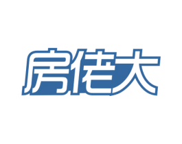 房佬大 商标图样