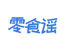 零食谣 商标图样